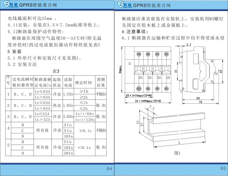 GPRS物聯(lián)網(wǎng)智能控制開(kāi)關(guān)SDB1-125-G02-32A說(shuō)明書(shū)