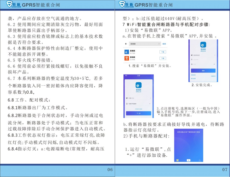 GPRS物聯(lián)網(wǎng)智能控制開關(guān)SDB1-125-G04-32A說明書