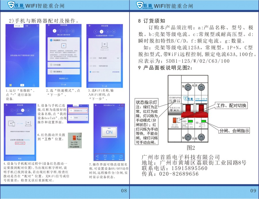 WIFI物聯(lián)網(wǎng)智能控制開(kāi)關(guān)SDB1-125-W02-32A說(shuō)明書(shū)