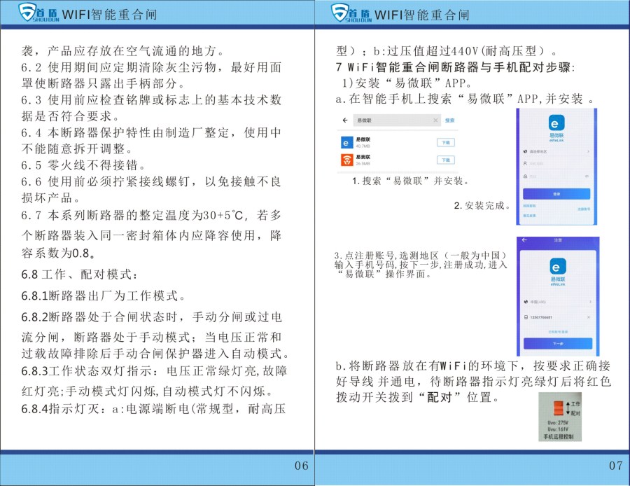 WIFI物聯(lián)網(wǎng)智能控制開關SDB1-125-W04-63A說明書