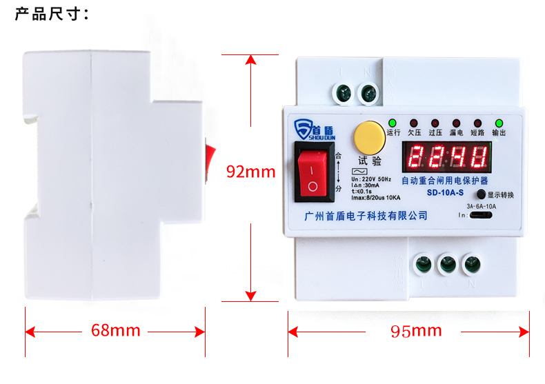 自動重合閘用電保護器 SD-63A-S尺寸圖